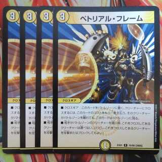 ペトリアル・フレーム 四枚セット