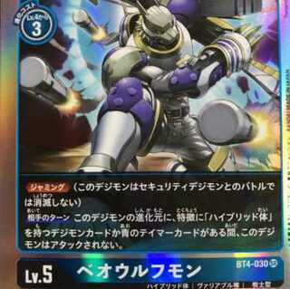 デジモンカードゲーム ベオウルフモン SR  数量3 デジモン