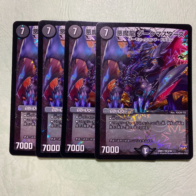 悪魔龍 ダークマスターズ 4枚 初期