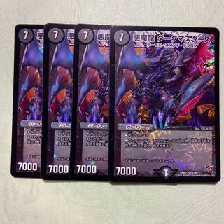 悪魔龍 ダークマスターズ 4枚 初期