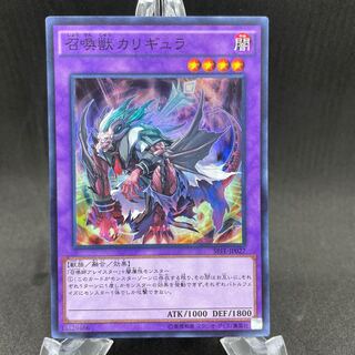 召喚獣カリギュラ スーパーレア