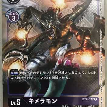 デジモンカードゲーム 優勝プロモ特別デザイン「キメラモン」