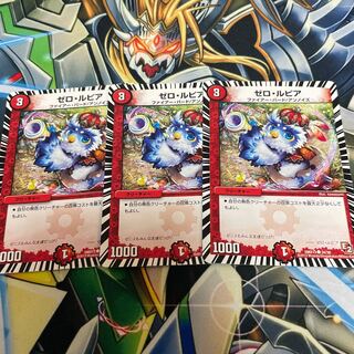 ゼロ・ルピア C 3枚