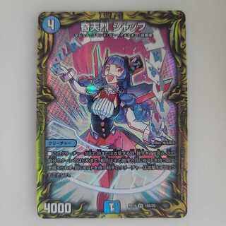 奇天烈 シャッフ