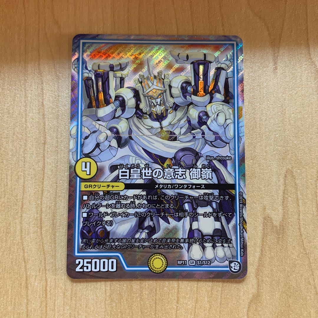 白皇世の意志 御嶺