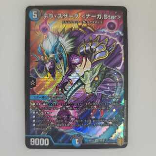 テラ・スザーク <ナーガ.Star>