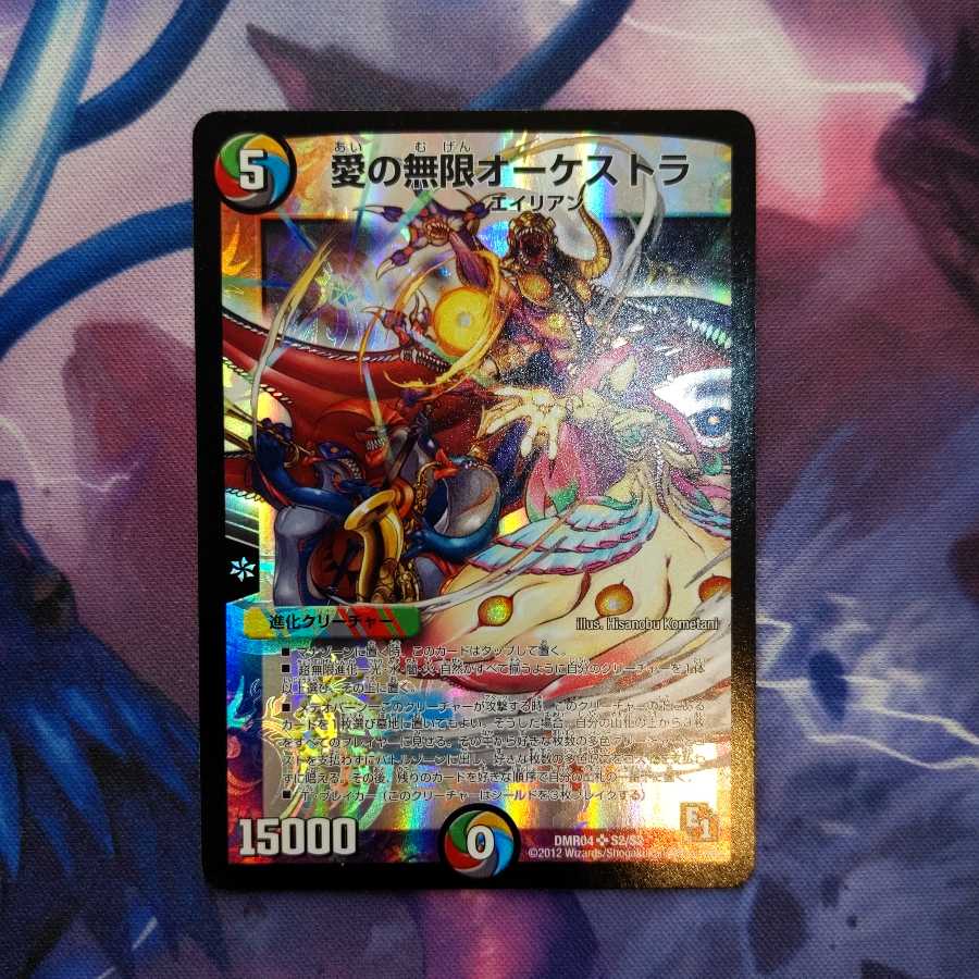 愛の無限オーケストラ SR 1枚