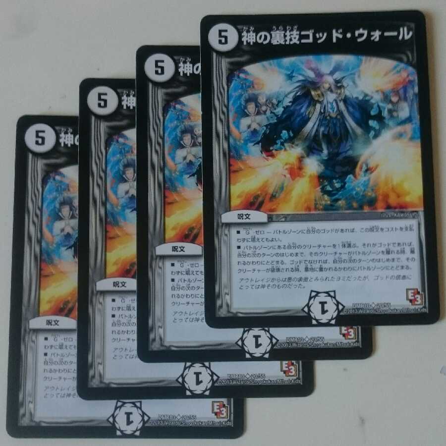 神の裏技ゴッド・ウォール(通常)