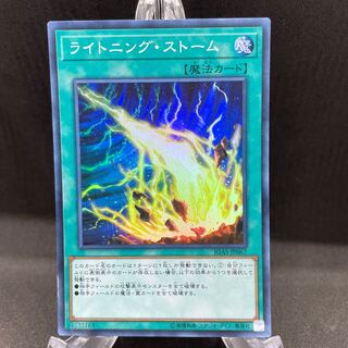 ライトニング・ストーム スーパーレア 傷あり