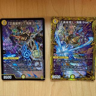 「正義星帝」 <鬼羅.Star>(20thSPレア仕様)