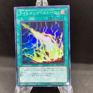 ライトニング・ストーム スーパーレア