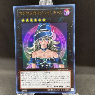マジマジ☆マジシャンギャル ウルトラレア