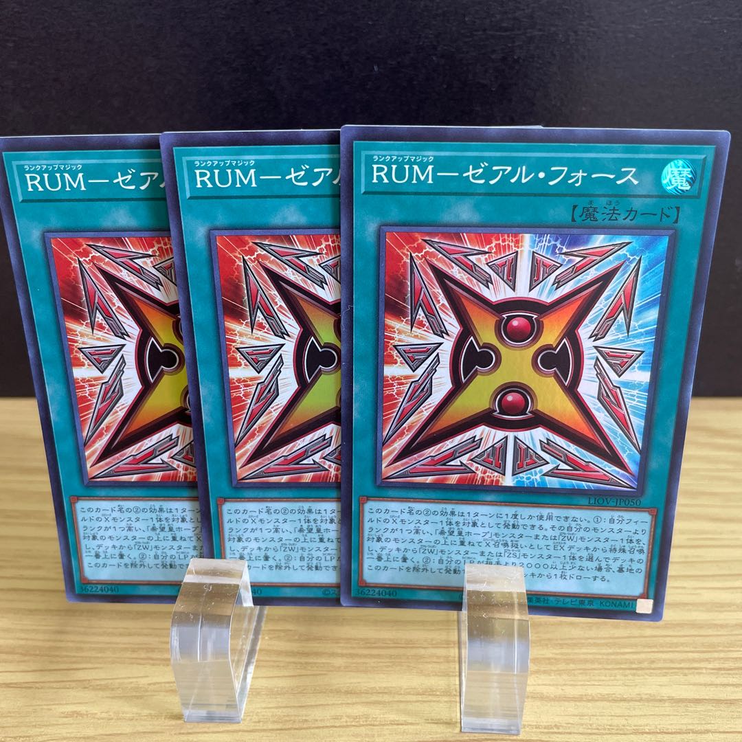 RUM-ゼアル・フォース スーパーレア 3枚セット