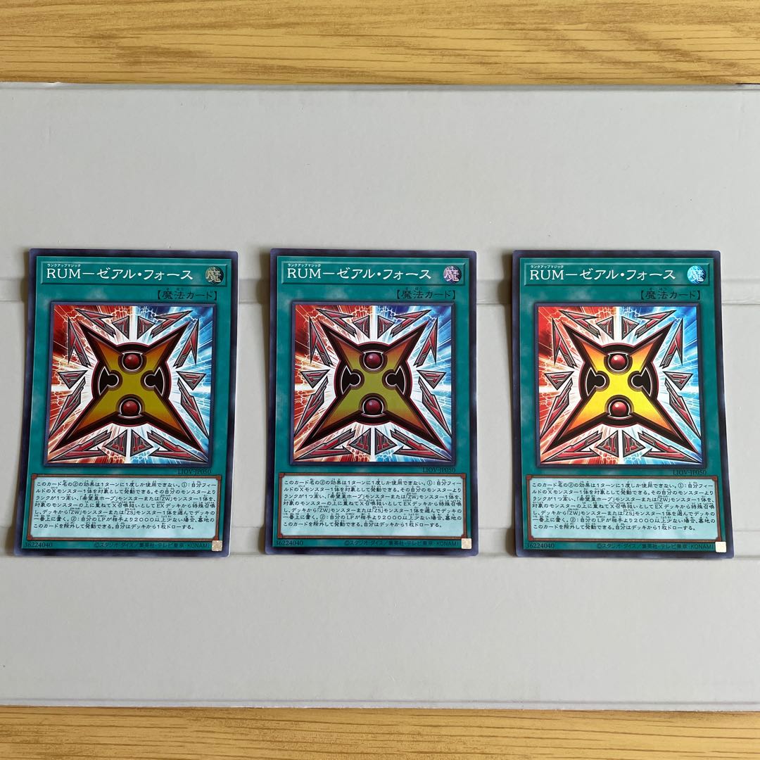 RUM-ゼアル・フォース スーパーレア 3枚セット