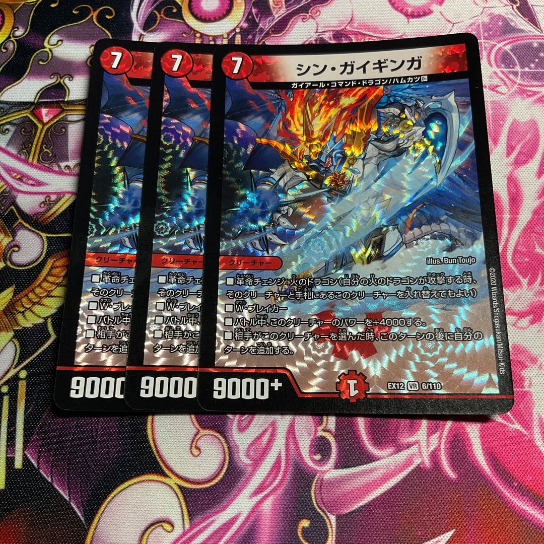 シン・ガイギンガ