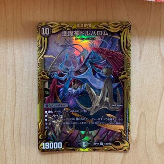 悪魔神ドルバロム(20thSPレア仕様)