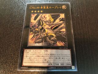 ★CNo.39 希望皇ホープレイ アルティメットレア★