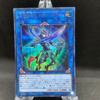 混沌の戦士 カオス・ソルジャー ウルトラレア