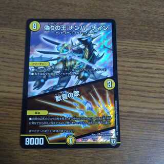 偽りの王 ナンバーナイン｜歓喜の歌