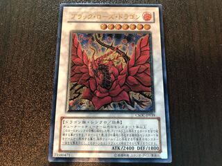 ★ブラック・ローズ・ドラゴン アルティメットレア★