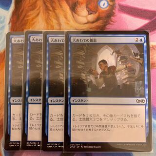 Frantic Search Japanese 4 sheets (3)