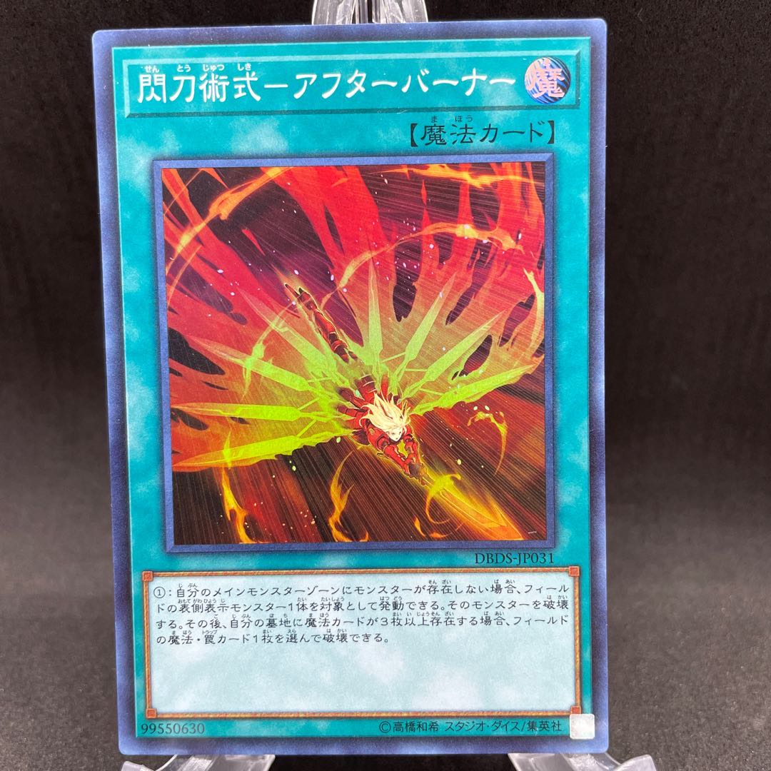 閃刀術式-アフターバーナー スーパーレア