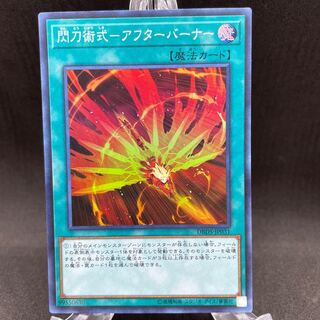 閃刀術式-アフターバーナー スーパーレア