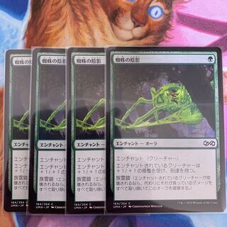 Spider Umbra Japanese, 4 sheets (2) 4枚