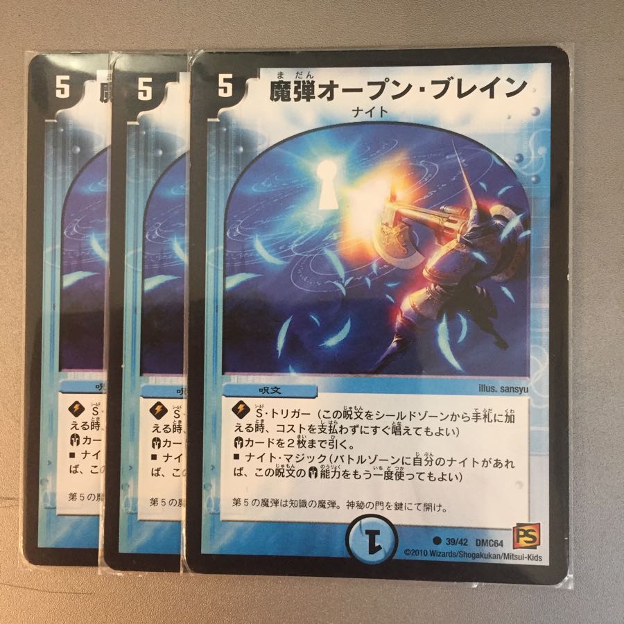 魔弾オープンブレイン