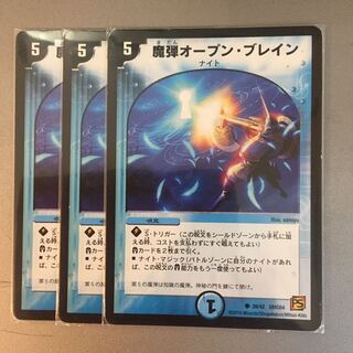 魔弾オープンブレイン