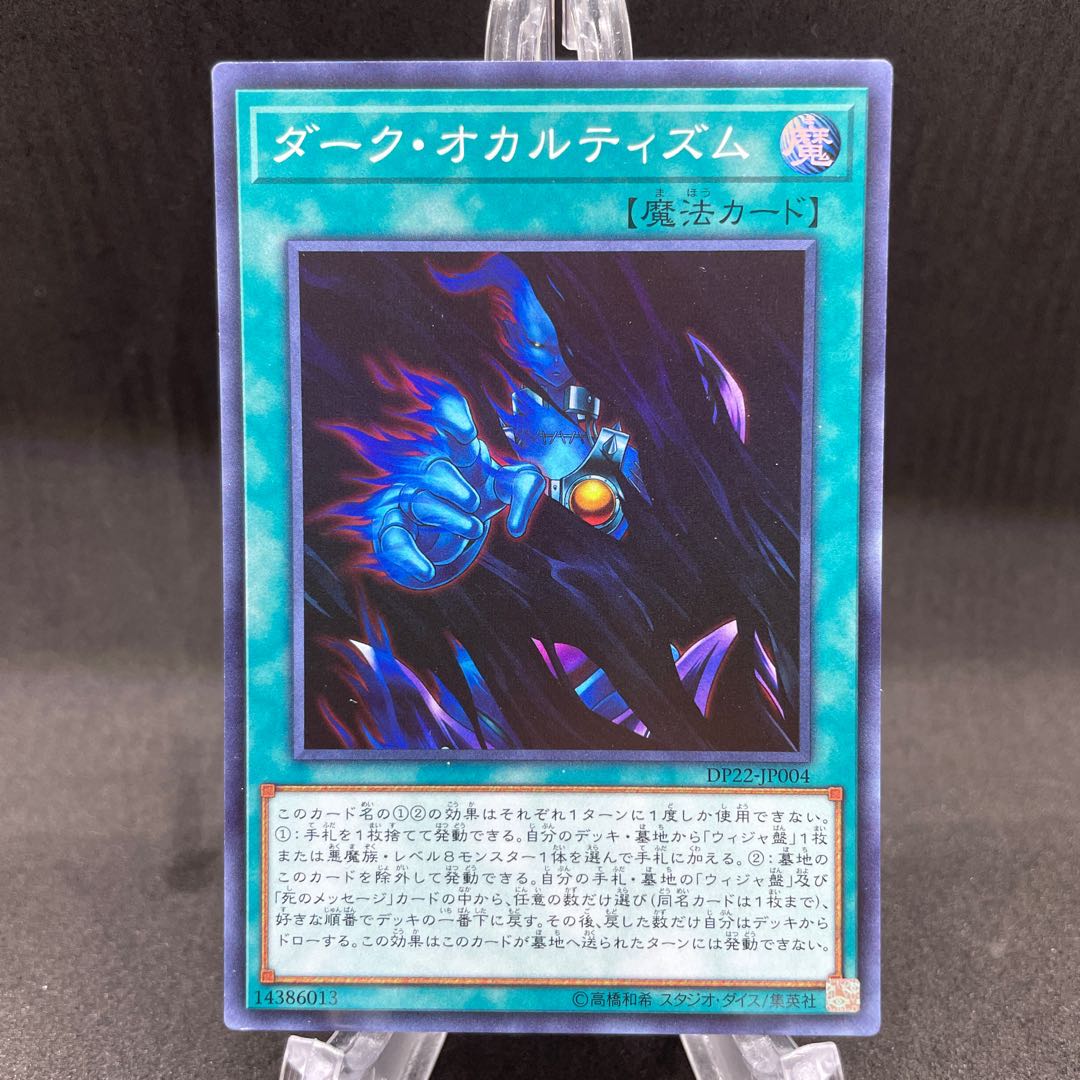 ダーク・オカルティズム スーパーレア