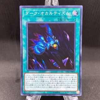 ダーク・オカルティズム スーパーレア