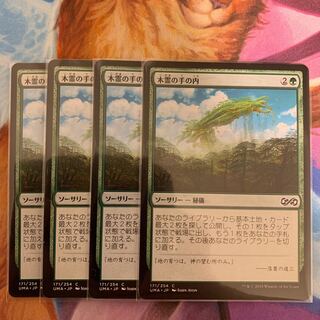 木霊の手の内　日本語　4枚②