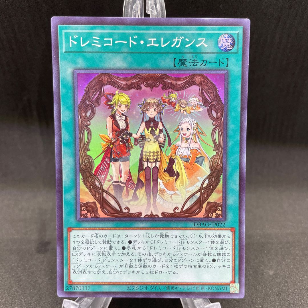 ドレミコード・エレガンス スーパーレア