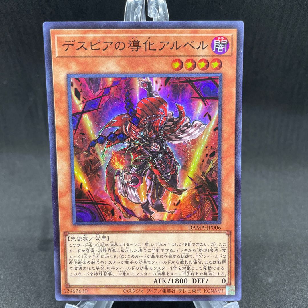 デスピアの導化アルベル スーパーレア ①