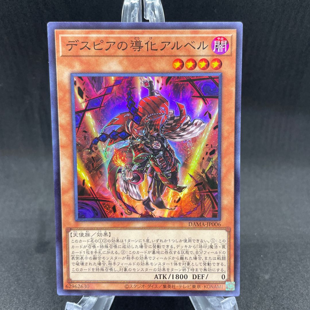 デスピアの導化アルベル スーパーレア ②