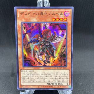 デスピアの導化アルベル スーパーレア ②