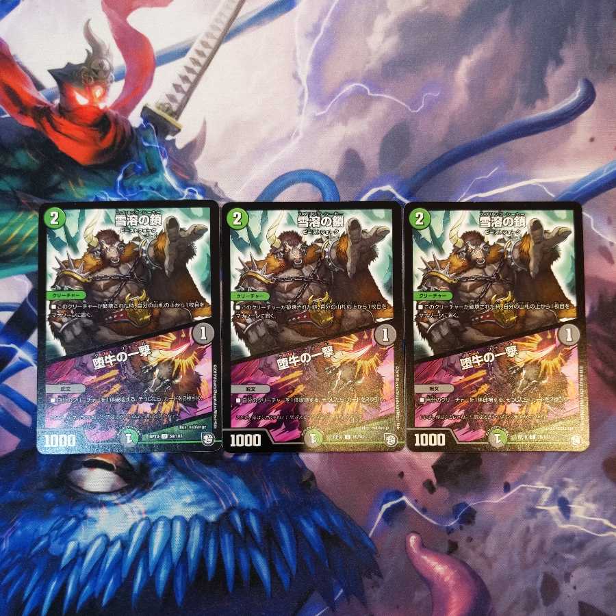 Chain of melting snow｜Strike of the fallen bull 3 pieces