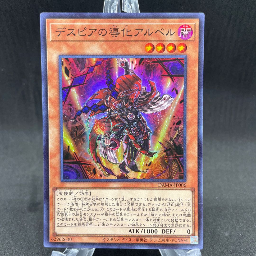 デスピアの導化アルベル スーパーレア ③