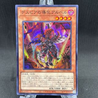 デスピアの導化アルベル スーパーレア ③