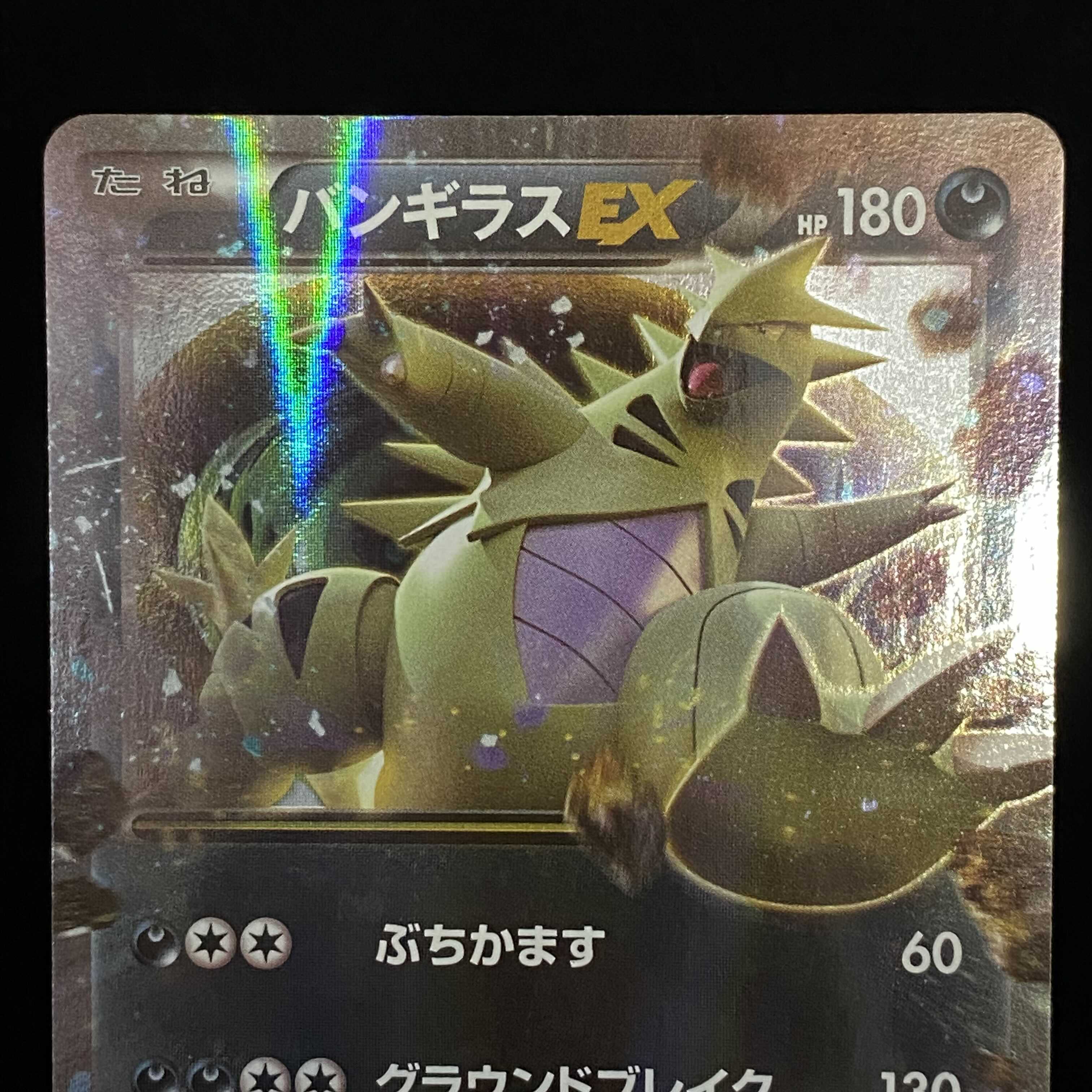 バンギラスex Rr Xy 1st 1edの通販 Magi公式ショップ コレクター向け Magi トレカ専用フリマアプリ バンギラスex Rr Xy 1st 1edの通販 Magi公式ショップ コレクター向け Magi トレカ専用フリマアプリ