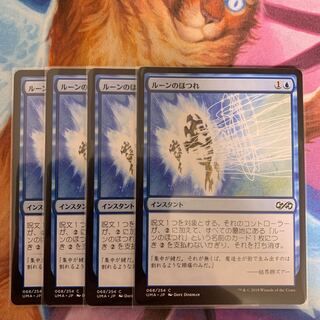 Rune Snag Japanese 4 sheets (1) 4枚