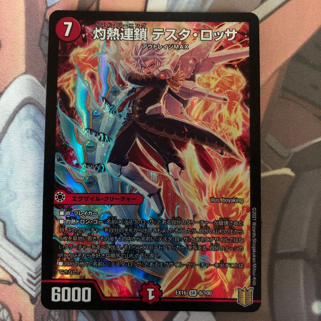 灼熱連鎖 テスタ・ロッサ　1枚