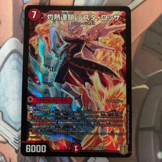 灼熱連鎖 テスタ・ロッサ　1枚