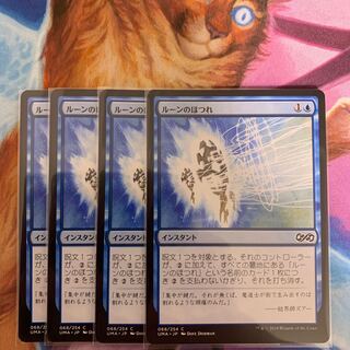 Rune Snag Japanese 4 sheets (2) 4枚