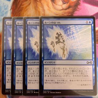 Rune Snag Japanese 4 sheets (3) 4枚