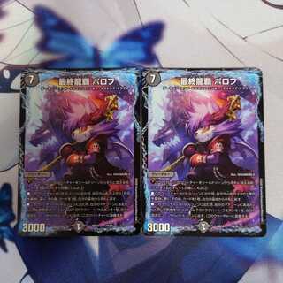 Final Dragon's Heights Borov 2 pieces