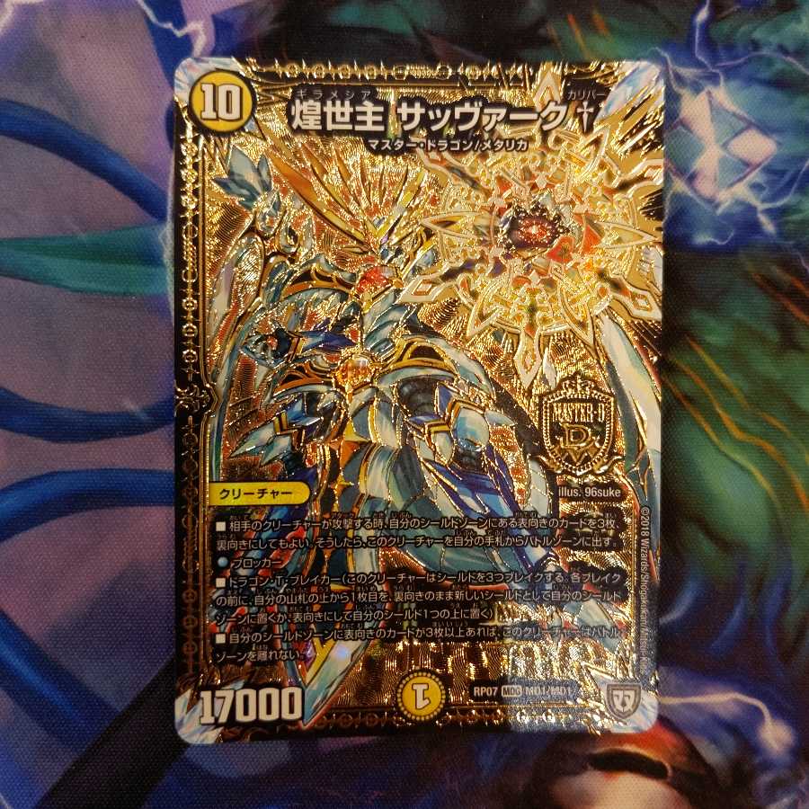 煌世主 サッヴァーク†　1枚