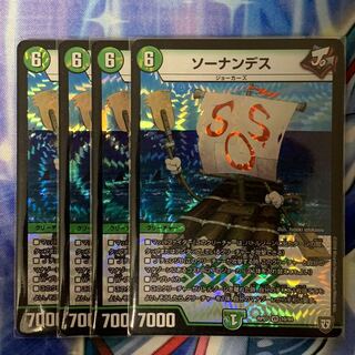 ソーナンデス 4枚