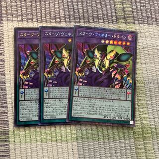 Starving Venemy Dragon: 2 Collector's Rares, 1 Ultra